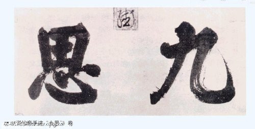 《中原艺术网》推荐中国历代帝皇书法欣赏