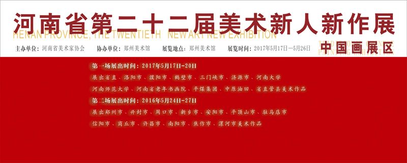 河南省22届新人新作展在郑州举行