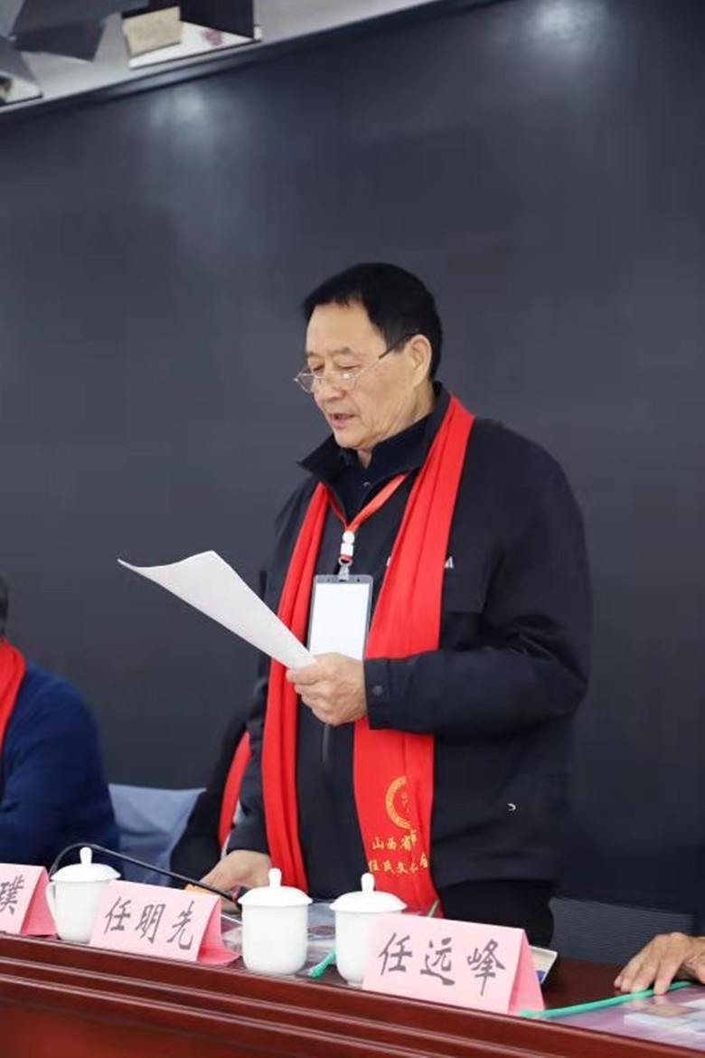 汾阳市任氏文化研究会于2021年5月4日成立